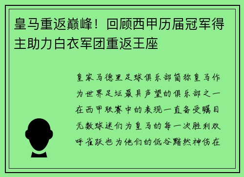 皇马重返巅峰！回顾西甲历届冠军得主助力白衣军团重返王座