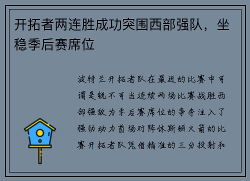开拓者两连胜成功突围西部强队，坐稳季后赛席位