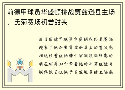 前德甲球员华盛顿挑战贾兹逊县主场，氏菊赛场初尝甜头