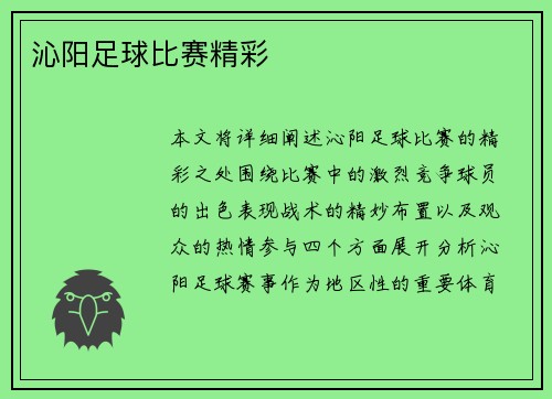 沁阳足球比赛精彩